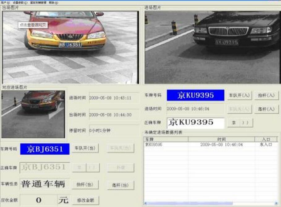 成都停車場(chǎng)收費(fèi)管理系統(tǒng)