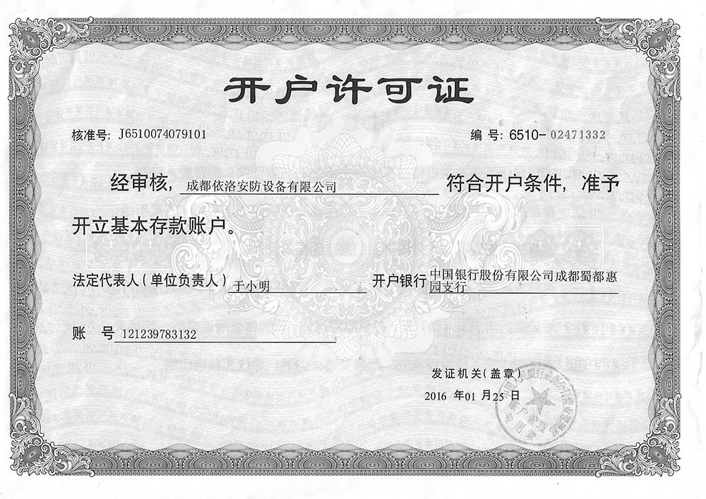 成都監(jiān)控安裝公司開(kāi)戶許可證