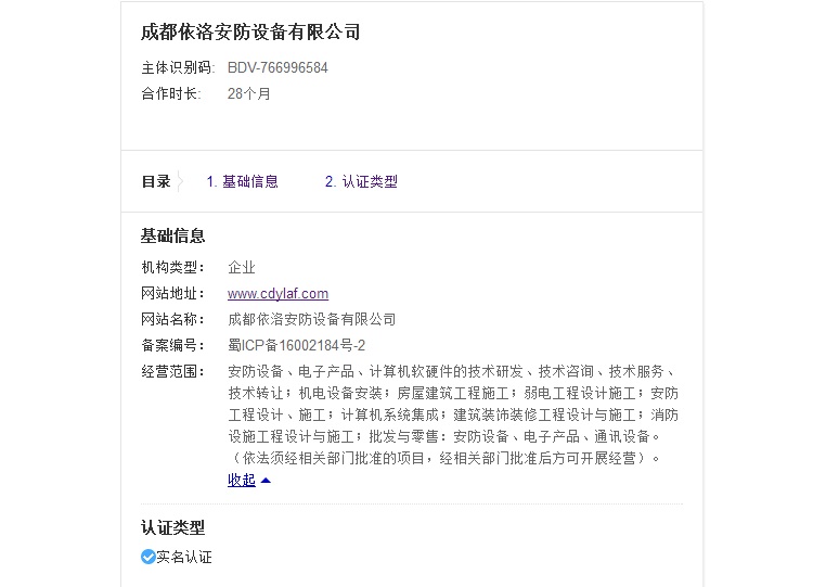 成都監(jiān)控系統(tǒng)公司百度實(shí)名認(rèn)證